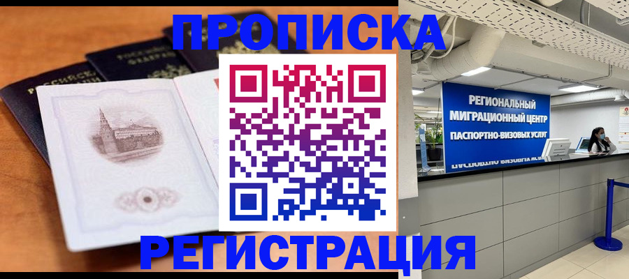 прописка для школы в Будённовске